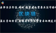   加密货币市场的未来发展趋势：把握抓住机会的