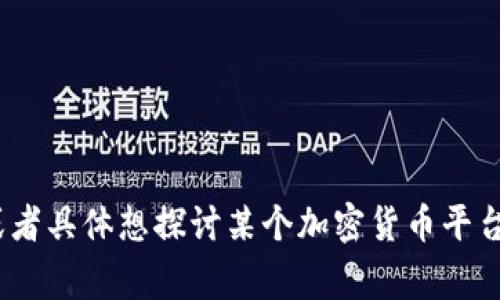 当然可以！加密货币（Cryptocurrency）相关的网站在全球范围内越来越普及，许多网站都使用缩写来代表它们。下面是一些常见的加密货币网站的英文缩写及其全称：

1. **COINBASE** - Coinbase Global, Inc.
2. **BINANCE** - Binance Holdings Limited
3. **KRaken** - Kraken Digital Asset Exchange
4. **BITFINEX** - Bitfinex (iFinex Inc.)
5. **HUOBI** - Huobi Global Limited
6. **KRAKEN** - Kraken
7. **OKEX** - OKEx Technology Company Ltd.
8. **GEMINI** - Gemini Trust Company, LLC
9. **CEX.IO** - CEX.IO
10. **POLONIEX** - Poloniex

如果你有兴趣了解更多关于这些平台的功能、优势或者市场趋势，或者具体想探讨某个加密货币平台的使用经验，请随时告诉我！