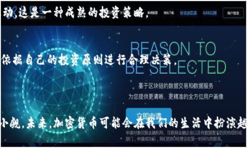 普通加密货币，通常被称为“主流加密货币”或“数字货币”，是指那些广泛使用并得到较多认可的虚拟货币。这些货币基于区块链技术，通过去中心化的方式创建和交易。它们不仅可以用于投资和交易，还可以用作支付工具、价值储存或其他金融服务。

### 加密货币的类型

加密货币分为几种主要类型，以下是常见的一些：

比特币 (Bitcoin)
比特币是最早也是最知名的加密货币，由中本聪在2009年创建。它被称为数字黄金，其稀缺特性和去中心化的性质使其成为许多人心目中的“价值储存工具”。

以太坊 (Ethereum)
以太坊不仅是一种货币（以太币，ETH），还是一个开发平台，允许开发者创建去中心化应用（DApps）和智能合约。以太坊的灵活性和扩展性吸引了大量项目和投资者。

瑞波币 (Ripple)
瑞波币是专注于金融交易的加密货币，旨在提供快速、低成本的跨境支付解决方案。它与银行和金融机构的合作使其在主流金融系统中有一定的立足之地。

莱特币 (Litecoin)
莱特币常被称为“比特币的白银”，其创建目的是为了解决比特币的一些技术限制，提高交易速度和效率，是一种相对较早的替代币。

### 加密货币的发展趋势

在过去的几年里，加密货币的市场经历了显著的变化和发展。以下是一些值得关注的趋势：

去中心化金融 (DeFi)
DeFi是一个迅速增长的领域，涉及使用区块链技术提供传统金融服务，无需中介或信任方。用户可以借贷、交易、抵押资产等，同时保持对自己资产的完全控制。

非同质化代币 (NFT)
NFT的兴起为数字艺术和收藏品市场带来了全新的机会。这种独特的代币形式允许艺术家和内容创作者以全新的方式获利，同时也吸引了许多投资者和藏家的关注。

央行数字货币 (CBDC)
随着技术的进步，越来越多的国家开始考虑发行自己的数字货币。央行数字货币可能会改变传统货币体系，并重新定义货币的使用和价值传递方式。

监管与合规
随着加密货币越来越被主流接受，监管机构也开始对市场进行规范。透明和合规的要求将促进市场的健康发展，并保护投资者权益。

### 加密货币带来的机会与挑战

加密货币作为一个新兴的领域，确实带来了许多机会，但同时也伴随着不少挑战。

机会
对于投资者来说，加密货币市场提供了投资新资产的机会。一方面，早期投资者铤而走险，获得了巨额回报；另一方面，这一领域也为技术创新、商业模式转变提供了新的空间。

挑战
然而，加密货币市场的波动性极大，许多投资者面临着潜在的财务风险。此外，由于缺乏监管，市场上也存在欺诈、操纵和不法行为，这对投资者的保护提出了挑战。

### 问题讨论

#### 问题1：加密货币的未来是明亮的还是黯淡的？

关于加密货币的未来，有人持乐观态度，认为它将成为全球主流金融系统的重要组成部分；也有人对此持疑虑，认为泡沫终会破灭。我真心觉得，这个问题没有绝对的答案，取决于多种因素，包括技术的发展、市场的接受度以及监管的变化。

乐观的看法
从乐观的角度来看，加密货币正在被越来越多的商家接受为支付手段，尤其是在年轻一代中，它的普及程度大幅提升。此外，机构投资者的进入，显示出加密货币作为资产类别的合法性在不断增强。

悲观的看法
然而，从悲观的角度来看，加密货币市场的波动性意味着投资风险巨大，而随着监管的加强，一些小型项目可能会被淘汰出局。当前的泡沫现象让人不得不担心未来的崩盘。

#### 问题2：如何选择适合的加密货币进行投资？

在面对众多的加密货币选择时，投资者常常会感到迷茫。有点遗憾的是，并没有一种“万能钥匙”可以解锁所有的投资机会，但我们仍然可以从几个方面入手，帮助自己做出更加明智的决策。

研究和分析
对每种加密货币进行深入的研究和分析是不可或缺的。投资者需要了解该货币的白皮书、技术背景、团队实力及其在市场中的应用前景。只有在全面了解后，才能做出更具前瞻性的投资决策。

风险管理
投资者应合理分散投资，避免将所有资金投入单一加密货币中。同时，设定止损位和盈利目标，以应对市场的波动，这是一种成熟的投资策略。

保持冷静
在充满极端情绪的市场环境中，保持冷静的心态十分重要。面对市场的波动，不要轻易“跟风”或“抄底”，而是要依据自己的投资原则进行合理决策。

### 总结

普通加密货币作为一种金融创新，正在迅速改变我们的金融世界。尽管面临诸多挑战，但其潜在的机会也不容小觑。未来，加密货币可能会在我们的生活中扮演越来越重要的角色。然而，在这股浪潮中，保持理智，做出智慧选择，才能在这个变幻莫测的市场中立于不败之地。