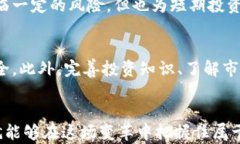 大货币加密未来前景：解锁数字资产新时代的无