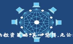 加密货币的购买、投资、交易等问题一直是许多