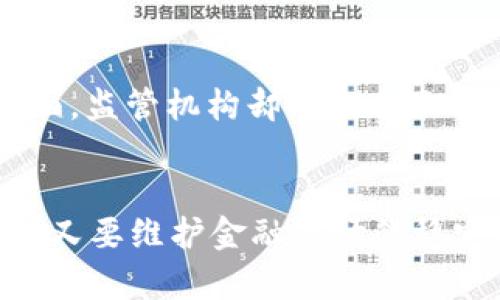 加密货币在俄罗斯：未来发展与潜在冻结趋势分析
加密货币, 俄罗斯, 冻结, 未来发展/guanjianci

引言：加密货币的全球化浪潮
近年来，加密货币作为一种新兴的财富管理和交易方式，在全球范围内迅速崛起。尤其在经济不稳定的国家，如俄罗斯，这一趋势更是显得尤为明显。工作、生活以及金融自由的理念，让越来越多的人选择借助加密货币来实现财富增值。然而，随着其影响力的扩大，如何规范、管理甚至在某些情况下冻结加密货币的相关监管话题也逐渐浮出水面。本文将详细探讨加密货币在俄罗斯的未来发展方向，以及可能面临的冻结趋势。

加密货币在俄罗斯的发展现状
俄罗斯一直以来是一个对加密货币持复杂态度的国家。一方面，俄罗斯的年轻人和投资者纷纷参与到这场数字货币的潮流中，特别是在政府进行了一些政策宽松时；另一方面，政府出于对金融安全的考虑，对加密货币的使用进行了严格管控。这种矛盾的状态使得加密货币在俄罗斯的市场发展道路充满挑战。

在目前的经济形势下，加密货币意义非凡。许多俄罗斯公民在面临通货膨胀、汇率波动和国际制裁等困难时，把加密货币视为稳定资产的保障。这无疑促进了比特币、以太坊等主流加密货币的普及。

政府的监管态度与潜在的冻结趋势
俄罗斯政府在面对加密货币时常表现出保守和谨慎的态度。虽然在2019年，俄罗斯通过了第一个关于数字金融资产的法律，试图为加密货币的交易提供法规保障，但是，随之而来的却是对加密货币的更多限制。

例如，俄罗斯中央银行多次暂停加密货币的交易和流通，其原因主要还是为了防控金融风险与保护投资者。尤其是在国际制裁的背景下，加密货币的匿名性与去中心化属性，使它成为一些人规避监管的工具。政府逐渐意识到加密货币可能会被用于洗钱、逃税等非法活动，因此开始采取冻结相关资产的措施。

有点遗憾的是，尽管这个市场充满机遇，但一旦俄罗斯政府决定冻结相关资产，投资者便会面临巨大的损失。因此，对于加密货币投资者来说，时刻关注政策动态、规避风险显得尤为重要。

未来趋势：监管与创新的平衡
虽然冻结措施可能会限制市场的自由发展，但政府的监管如果能够逐渐趋于合理和透明，反而能够促进加密货币行业的健康发展。比如，未来俄罗斯可能会通过建立更为完善的法律框架，为加密货币的交易提供合法合规的环境。这将吸引更多的投资者、企业参与其中。

与此同时，加密货币技术的发展也不可忽视。区块链技术的不断创新，不仅提升了交易的安全性和效率，也提供了防范风险的新方式。政府与行业的合作，或者成立相关的监管机构，都是未来潜在的发展方向。通过监管与创新相结合，可以创建一个更为稳定的市场，减少不必要的冻结和风险。

相关问题探讨
h4问题一：俄罗斯的加密货币法律将如何影响市场？/h4
真心觉得，法律对于加密货币市场的影响不仅表现在交易行为本身，更深刻地在于用户的信任和投资者的信心。如果法律环境不够成熟，使得市场缺乏保障，投资者往往会因为担心被罚而选择退出，导致市场萎缩。然而，若法律能够适时调整，形成良性的监管体系，反而能够激励更多的创新与投资。因此，未来如何设计符合市场需求和监管目标的法律规则，是俄罗斯加密货币市场发展的关键。

h4问题二：加密货币在国际制裁中的角色是什么？/h4
在国际制裁日益加剧的今天，加密货币被赋予了新的使命与挑战。很多企业和个人可能希望通过加密资产避免受到制裁带来的财务损失。一方面，这使得加密货币成为一种“抵御风险”的工具；另一方面，监管机构却对此表示强烈关注与警觉，甚至采取严厉的冻结措施。对于使用加密货币的俄罗斯公民来说，如何在国际规则与自身需求之间找到平衡，成为一项重要的课题。

结束语
总的来说，加密货币在俄罗斯的发展仍面临诸多挑战与机遇。虽然面临冻结与监管政策的不确定性，但这并不妨碍其继续成长。未来的市场将需要在监管与创新之间摸索平衡，既要保障投资者的权益，又要维护金融市场的稳定与安全。随着技术的进步与法律的完善，或许加密货币最终能够在俄罗斯找到一条可持续发展的道路。