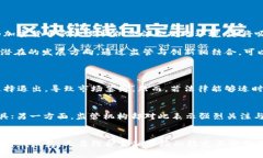 加密货币在俄罗斯：未来发展与潜在冻结趋势分