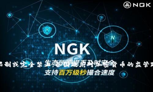 加密货币交易的法律状态因国家和地区而异。在某些地方，加密货币交易可能是完全合法的，而在另一些地方，它可能受到严格的限制或完全禁止。各国政府对加密货币的监管政策仍在变化，有些地方已经开始制定相关法律和法规以规范这一新兴市场。以下是一些重要的信息，帮助你更好地理解这个问题。

### 加密货币交易的合法性与未来趋势：一个全球视角