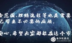 加密货币保险怎么交？全面解析加密货币保险的