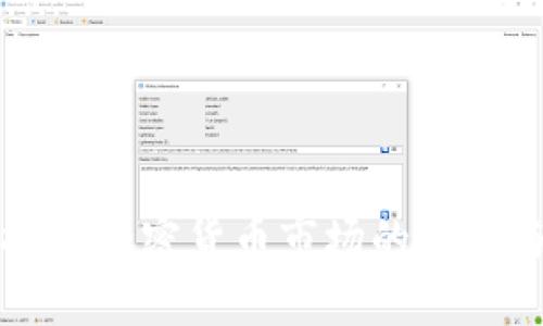 未来搬砖加密货币市场的趋势与发展