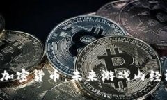 无主之地3中的加密货币：未来游戏内经济的演变