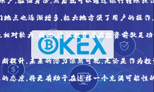 意大利作为欧洲的一个重要国家，近年来对加密货币的态度和使用情况逐渐引起人们的关注。加密货币，特别是比特币等虚拟货币，以其去中心化、匿名性和高流动性等特点吸引了许多投资者和用户。在意大利，加密货币的使用逐渐增多，虽然不如某些其他国家那样广泛，但它的普及趋势是不容忽视的。

一、意大利对加密货币的法规环境
在意大利，加密货币的法律框架相对复杂且不断变化。意大利政府对于加密货币的监管主要是遵循欧洲联盟的相关法规，同时也在不断制定自己的法律政策。尽管加密货币在意大利尚未被视为法定货币，但它们被视为一种资产，这意味着用户在交易加密货币时需要遵循一定的税收法规。

近几年来，意大利税务局( Agenzia delle Entrate) 和银行监管机构对于加密货币的监管力度有所增强。用户在进行加密货币交易时，需要按照规定申报收入并缴纳相关税款。这对于那些希望在意大利投资加密货币的人来说，确实是一个需要考虑的重要因素。

二、意大利加密货币市场的现状
尽管监管政策相对严格，但意大利的加密货币市场还是在不断扩大。根据一些数据显示，越来越多的意大利人开始接触和投资加密货币。这种趋势不仅在年轻人中表现明显，也逐渐吸引了各种年龄段的投资者。

意大利的大城市，尤其是罗马、米兰和佛罗伦萨，成为了加密货币交易的中心。许多商户开始接受比特币和其他加密货币作为支付方式，尤其是在技术和创新驱动的行业中，接受加密货币的商家正在增加。

三、意大利主要的加密货币平台和交易所
在意大利，有多家知名的加密货币交易平台和交易所，为用户提供交易服务。像Binance、Coinbase等全球知名平台也在意大利提供服务。同时，本土交易所也在崭露头角，比如MEXC、Bitbuy等，它们致力于为意大利用户提供更好的交易体验和服务。

这些平台不仅提供加密货币的现货交易，还有许多其他服务，比如期货交易、杠杆交易等，进一步推动了意大利加密货币市场的发展。用户可以选择不同的平台，根据自己的需求和风险承受能力进行投资。

四、意大利人对加密货币的态度
意大利人在对待加密货币时，态度通常是比较谨慎的。许多人对加密货币的概念仍然感到陌生，加上市场的波动性很大，导致他们在投资时相对保守。然而，也有越来越多的人开始意识到加密货币的潜力和投资机会。对于年轻一代来说，加密货币被视为投资的一种新方式，他们更愿意接受新的事物和技术。

同时，也有很多意大利人出于投资和增值的目的购买加密货币，他们认为这是一个与传统投资方式不同的机会。在社交媒体和论坛上，加密货币的讨论逐渐增多，投资者们分享自己的经验和看法，这对更多人了解和进入这个市场起到了积极的作用。

五、意大利的加密货币教育与培训
随着加密货币的普及，意大利的许多机构和组织开始提供相关的教育和培训服务。通过举办讲座、课程和网络研讨会，帮助人们了解加密货币的基本知识、投资策略和风险管理。

高校及职业培训机构也开始开设关于区块链技术和加密货币的相关课程，为希望进入这一领域的学生和从业者提供必要的知识和技能。这一趋势不仅有助于提升公众对加密货币的认识，也促进了意大利加密货币市场的健康发展。

六、意大利加密货币的未来趋势
展望未来，意大利的加密货币市场极有可能会继续发展。随着人们对数字货币的认可度不断提高，相关技术的进步，以及监管政策的逐步完善，加密货币的使用范围和场景可能会越来越广泛。

一些业内专家表示，未来意大利可能会看到加密货币在各个行业的更多应用，无论是金融服务、娱乐还是旅游等行业，都会受到区块链和数字货币技术的影响。同时，随着数字经济的持续发展，加密货币作为新兴资产类别，将会获得更多的关注和投资。

七、问题解答
在探讨意大利使用加密货币的问题时，可能会出现一些相关的疑问。以下是两个典型的问题，及其详细解答。

问题一：意大利的商家愿意接受加密货币吗？
这个问题的回答是肯定的，但这并不是一个普遍现象。在意大利，越来越多的商家开始接受加密货币作为支付方式，特别是在一些大城市，许多创新型企业和科技公司比传统行业更愿意接受加密货币。比如，餐馆、零售店和在线服务商都在考虑采用加密货币支付。

不过，接受加密货币的商家仍然相对较少，特别是在一些小型企业中，因为他们往往对加密货币的波动性和复杂性感到担忧。因此，尽管趋势在改变，但尚需时间让更多商家接受这一支付方式。

问题二：投资者在意大利如何购买和交易加密货币？
对于意大利的投资者来说，购买和交易加密货币有多种方式。最常见的方法是通过加密货币交易所进行交易。用户只需在平台上注册一个账户，验证身份，然后就可以通过银行转账或信用卡充值，使用这些资金去购买各种加密货币。

除了交易所外，还有一些地方性的加密货币ATM机，用户可以借助这些设备直接用本地货币购买加密货币。这些ATM机在一些大城市的热门地点也逐渐增多，极大地方便了用户的操作。

当然，对于新手投资者，有一点值得注意：在进行加密货币投资时，务必要学习相关知识，了解市场动态，因为加密货币的波动性极高，风险也相对较大。因此，建议投资者在投资前做足功课，并根据自身的风险承受能力作出投资决策。

总结
综上所述，意大利的加密货币市场正处于一个快速发展的阶段。尽管面临着法律法规、市场接受度等挑战，但随着人们对数字货币的认知不断提升，未来的潜力依然可观。无论是作为投资工具，还是作为支付方式，加密货币在意大利的未来都值得期待。

在这样迅速变化的市场中，我们应该时刻保持对新技术和新趋势的关注，积极了解加密货币带来的机会和挑战。然而，始终保持理性和谨慎的态度，将更有助于在这样一个充满可能性的市场中获得成功。真心希望越来越多的人能够参与到这一创新与变革的浪潮中去，也希望加密货币在意大利的未来能够更加光明与繁荣。