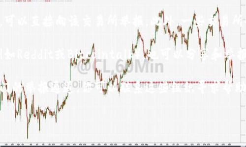 加密货币虚假广告的举报渠道可以通过相关的监管机构、社交媒体平台及相关论坛进行。在不同国家和地区，举报的方式可能会有所不同，以下是一些常见的举报途径：

1. **国家监管机构**：不同国家设有监管机构来处理金融欺诈问题，你可以通过这些机构的网站举报虚假广告。例如，在美国，可以向证券交易委员会（SEC）或联邦贸易委员会（FTC）举报。

2. **社交媒体平台**：如果你在社交媒体上发现虚假广告，可以通过平台提供的举报功能进行举报，例如Facebook、Twitter等都有专门的举报渠道。

3. **加密货币交易所**：如果广告涉及特定的加密货币交易所或项目，可以直接向该交易所举报。此外，一些交易所会有针对欺诈行为的举报专区。

4. **在线论坛和社区**：在一些加密货币相关的在线论坛或社区中（例如Reddit或Bitcointalk），也可以分享和举报你遇到的虚假广告，警示其他用户。

5. **消费者保护组织**：一些专门的消费者保护组织对金融诈骗有专门的举报通道，你可以联系这些组织寻求帮助。

希望这些信息能够帮助你有效地举报加密货币虚假广告。