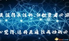   加密货币投资风险分析：未来趋势与应对策略