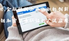 区块链加密货币认证是指通过区块链技术对加密