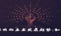 美国加密货币牌照的未来发展趋势：如何引领全