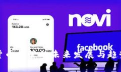 加密货币托管的未来发展与趋势分析