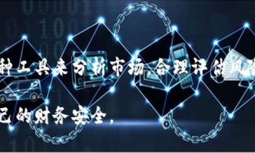 在韩国，加密货币的法律地位和监管政策一直在不断变化。以下是对这一主题的详细解析。

韩国对加密货币的监管现状

自比特币于2017年的这场热潮以来，韩国的加密货币市场迅速崛起，吸引了大量投资者的关注。然而，随着市场的快速发展，政府对如何有效管理这一新兴行业的思考也越来越深入。

韩国政府最初对加密货币采取了相对宽松的态度，认为其具有创新性和投资价值。然而，伴随着价格的剧烈波动和一些诈骗案件的发生，政府意识到必须加强监管，以保护投资者的权益和维护市场的稳定。

重要的法律法规

韩国相关的监管法规主要集中在2017年开始的“虚拟货币法”，该法案要求所有交易所必须注册，以提供透明的交易流程。同时，政府还要求交易所遵守反洗钱法规，确保客户身份的核实。

2018年，韩国金融服务委员会（FSC）开始针对加密货币交易所实施更为严格的监管措施，包括资本要求、客户保护和信息披露等。这意味着，许多小型交易所可能无法满足监管标准，而被迫关闭或整合。尽管实施了这些措施，韩国的加密货币市场仍然迅猛发展，尤其是在DeFi（去中心化金融）领域的投资。

加密货币是否违法？

在法律层面上，韩国并没有禁止加密货币的交易，然而，加密货币在法律上并不被视为法定货币。这意味着，虽然投资者可以自由买卖加密货币，但在法律的框架内，其地位并不如传统货币那样稳定。

尤其是在某些情况下，政府对加密货币的监管会更加严格。例如，针对违法行为，如欺诈、操纵市场等，政府已经采取了相应的法律措施，因此，在这些情况下，加密货币交易可能会违法。

投资者风险与保护

在处理加密货币投资时，投资者需谨慎，了解潜在的风险。由于缺乏完整的监管，许多投资者面临资金被盗或交易平台跑路的风险。政府虽然在努力提供保护措施，但是市场的高度波动性仍然使得许多投资者遭受重大损失。

为了提升投资者的保护意识，韩国政府已经开始向公众提供加密货币相关的教育与信息，帮助他们识别潜在的诈骗和风险。这其实是应对加密货币行业蓬勃发展的重要一环。

未来的发展趋势

随着加密货币技术和应用的不断进步，韩国的监管措施和法律框架也需要相应调整。未来几年，韩国可能会更深入地探索区块链技术的应用以及加密货币在社会经济中的作用。

而在全球范围内，随着各国政府开始关注并制定自己的加密货币和区块链政策，韩国在这个过程中也可能会吸取其他国家的经验。韩国政府有可能会推出更多鼓励创新和保护投资者的政策，从而在这场全球加密货币竞争中占据一席之地。

相关问题探讨

h4问题一：韩国的区块链技术发展现状？/h4

区块链技术在韩国正经历一个快速发展的阶段。政府和企业都意识到了区块链的潜力和价值，它不仅仅可以用于加密货币交易，还可应用于供应链管理、金融服务、医疗保健甚至是投票系统等多个领域。为了推动这一技术的应用，韩国政府已经建立了多个示范项目，并积极与私营部门合作，推动技术落地。

h4问题二：如何保护个人在加密货币交易中的利益？/h4

在加密货币投资中保护自身利益，首先需要选择可靠的交易平台，确保其注册合规并有透明的操作流程。此外，投资者应时刻保持警惕，善用各种工具来分析市场，合理评估风险，切勿盲目跟风。同时，韩国政府也在积极推行相关的法规，以提升投资者的保护，投资者应关注新的政策动态，确保自身的合法权益得到保障。

总的来说，尽管韩国在加密货币领域的监管政策正在逐步完善，但作为投资者，还需保持理性和谨慎，深入了解法律条款及市场情况，以保护自己的财务安全。 

