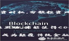 : 加密货币CDC的未来发展趋势与市场潜力探索加密