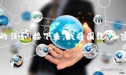 在当前的加密货币市场中，选择一个可靠的牌子确实是一个复杂而重要的任务。接下来，我将围绕“加密货币哪个品牌好”这个话题进行展开，希望能为你提供一个清晰的视角。

2023年加密货币品牌排行：哪些项目值得投资？