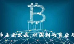 数字货币未来发展：被围剿的背后与新机遇