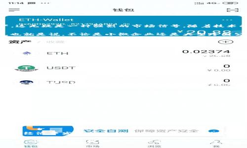 jiaoti加密货币市值前景：未来趋势与发展/jiaoti

加密货币, 市值, 未来发展, 投资趋势/guanjianci

引言：加密货币的崛起与变革
在过去的十年中，加密货币以惊人的速度崛起，吸引了无数投资者和关注者。比特币、以太坊等数字货币的市值飞涨，似乎正在重新定义“货币”这一概念。而如今，当我们展望未来，讨论加密货币的市值前景，不禁让人心潮澎湃。我真心觉得，这其中蕴藏着无数机会与挑战。

加密货币市场现状分析
截至2023年，加密货币的总市值已经突破了数万亿美元，这一数字让不少人睁大了眼睛。然而，这个市场的波动性极大，使得许多投资者感到无所适从。市场的起伏不仅仅依赖于投资者的情绪，还受到政府政策、技术进步以及宏观经济形势的影响。

现阶段，比特币依然占据着市值的主导地位，而以太坊在智能合约的推动下逐渐崛起。其他许多山寨币虽然市值不大，但其中潜在的价值却不可小觑。例如，链游、NFT和去中心化金融（DeFi）等新兴领域的崛起，使得投资者的关注点不再局限于传统的短期投机，而是更注重技术的创新与实用性。

未来发展趋势一：技术的进步与创新
技术是推动加密货币发展的核心驱动力。随着区块链技术的进步，未来的加密货币将会更加高效、安全和可扩展。例如，第二层解决方案如闪电网络已经开始解决比特币的交易速度问题，而以太坊2.0的推出将极大提高其网络的处理能力。

与此同时，去中心化金融（DeFi）的发展也让许多加密货币更具吸引力。DeFi允许用户无需中介直接进行金融交易，这不仅降低了交易成本，还提高了交易的透明度。未来，随着更多用户的参与，DeFi可能会成为传统金融体系的重要补充，让更多人受益。

未来发展趋势二：监管政策的影响
监管政策是影响加密货币市值的重要因素之一。过去几年的监管动态让许多投资者心情复杂。虽然有媒体的信心提升让市场短期变得火热，但长期来看，合理的监管将是促进市场健康发展的必要条件。

有点遗憾的是，许多国家对加密货币的规定仍然模糊，导致市场存在不确定性。如果能够形成明确的监管框架，将可以有效防范投机行为，提高市场的稳定性和透明度。这将有利于更多的机构投资者入场，从而推动整个市场的进一步发展。

未来发展趋势三：主流接受度提升
随着越来越多的企业开始接受加密货币作为支付手段，其市场接受度也在不断提升。例如，特斯拉和Square等知名公司已经开始将比特币纳入其财务资产，这无疑是一种强烈的市场信号。随着技术的不断成熟和用例的增加，加密货币将愈发受到大众的认可。

未来，可能会有更多的产业链和商业模式依赖于加密货币。这样的变化将使得加密货币不再是小众投资者的专属，而是一个涵盖更广泛参与者的金融工具。也就是说，不论是小微企业还是大型跨国公司，都将有可能利用加密货币进行交易和投资，从而促进市值的进一步增长。

投资者心理与市场波动
有时候，我觉得金融市场像是一场心灵的博弈，众多投资者的情绪和心理预期共同推动着价格的波动。在加密货币市场，尤其如此。价格的剧烈波动往往导致散户投资者盲目跟风，形成“羊群效应”。这种现象在牛市中尤为明显，往往只有少数理性投资者能够保持冷静，抓住机遇。

然而，市场的波动也提醒我们，风险与收益并存。在未来，加密货币市场的波动可能会更加剧烈。投资者需要具备良好的心理素质，尤其是在市场回调时，仍能理性分析，保持投资的信心。这恰恰是很多新手投资者所欠缺的。

可能的相关问题

问题一：加密货币的投资风险都有哪些？
投资加密货币的风险可以说是多方面的，首先是市场波动性风险。加密货币价格波动巨大，投资者可能在短时间内经历巨大的损失。风险并不局限于短期投机，长线持有者也面临技术、法规等多种不确定性带来的风险。

其次，安全风险也是需警惕的问题。由于加密货币的去中心化特点，若投资者未妥善保管私钥，将面临资产被盗的风险。关于加密货币交易所的黑客事件屡见不鲜，因此选择一个安全可靠的交易平台至关重要。

此外，法律风险也不能忽视。随着加密货币市场的发展，越来越多的国家正在制定监管政策，这可能会影响持有加密货币的合法性。投资者应提前了解相关法律法规，以保护自己的合法权益。

问题二：如何判断一个加密货币的投资价值？
在选择投资什么加密货币时，评估其投资价值至关重要。首先，可以从技术层面分析。项目的技术背景、开发团队、社区支持等都对其长期价值有重大影响。一些成功的加密项目不仅具备创新的技术，还拥有活跃的开发者和用户社区，这往往是其未来成功的重要指标。

其次，商业模式的可行性也是关键。在分析项目时，需考虑其是否具有真实的商业应用价值。而不仅仅是基于短期的价格波动做出判断，真正拥有实用性的项目，未来更可能得到的投资者认可。

最后，想说一点是，投资加密货币不仅仅是技术与数据的较量，更是情感与人性的考验。无论市场如何波动，保持冷静、理性分析，才会在这风云变幻的市场中立于不败之地。

结语：拥抱未来，加密货币的无限可能
在未来的日子里，加密货币的市值前景将会受到多方面因素的影响。随着技术的不断创新、市场接受度的提升以及监管政策的逐步明朗，加密货币将会在全球经济中发挥越来越重要的角色。我们每个人都站在时代的十字路口，未来的发展究竟怎样呢？我相信，只有那些保持探索精神和开放态度的人，才能在这场加密货币的革命中找到属于自己的位置。

无论你是怀揣梦想的投资者，还是对加密货币有着极大兴趣的关注者，都应当做好准备，迎接那充满无限可能的未来。加密货币市值的明天，会向我们展现怎样的奇迹呢？我期待着，也希望与你共同见证。