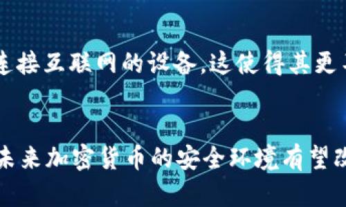   为什么加密货币安全？探索未来趋势与技术革新 /   
 guanjianci 加密货币,安全,区块链,技术革新 /guanjianci 

引言：加密货币的崛起与其安全性
在过去的十年里，加密货币的快速发展吸引了无数投资者和科技爱好者的目光。Bitcoin、Ethereum甚至是许多新兴的加密货币共同构成了一个充满机遇的市场。然而，加密货币的安全性常常成为人们讨论的焦点。它真的是安全的吗？在这里，我们将深入探讨加密货币的安全机制，并展望其未来的发展与趋势。

加密货币的基础：区块链技术
加密货币的安全性源于其底层的区块链技术。区块链本质上是一个去中心化的分布式账本，所有的交易记录都被记录在链上的多个节点中。这种去中心化的特性使得黑客攻击变得极其困难，因为他们需要同时控制网络中大多数的节点才能篡改信息。
而且，区块链中的每个区块都有一个唯一的指纹（散列值），一旦数据被写入，它就几乎无法被篡改。这种不可篡改性不仅提升了数据的安全性，也为用户提供了更高的信任度。因此，区块链被广泛认为是加密货币安全的重要基石。

密码学：加密货币的安全核心
加密货币的名字中“加密”二字，正是其安全性的核心所在。大多数加密货币利用复杂的密码学算法来保护用户的交易。例如，使用公钥和私钥的体系，用户拥有一个公钥用于接收款项，而私钥则用于签署交易。换句话说，没有私钥，用户就无法对其资产进行操作，这样一来，就在一定程度上保护了资产的安全性。
然而，需要注意的是，尽管密码学为加密货币提供了一定的安全保护，但用户自身的安全意识也非常重要。比如，很多人因为将私钥保存在不安全的地方而遭受资产损失。因此，用户应该对自己数字资产的存储和管理持有高度的责任感。

去中心化交易所的兴起与安全性
随着加密货币的普及，去中心化交易所（DEX）逐渐成为一种主要的交易方式。与传统的中心化交易所不同，DEX不存储用户的资产，也不要求用户提供个人信息。这一特性使得用户在交易过程中无需信任任何第三方，从而降低了被攻击或盗取的风险。
然而，去中心化交易所并不是毫无风险的。由于其相对新颖的技术架构，用户遗失私钥或交易错误的例子屡见不鲜。因此，虽然DEX提供了更高的安全性，但用户也需要对其操作负责，时刻保持警惕。

未来趋势：加密货币的安全性将何去何从？
纵观加密货币的发展历程，我们可以看到一系列技术革新不断涌现。比如，许多新兴的加密货币项目开始通过各种技术手段增强安全性，如多重签名、复杂的智能合约审核机制以及量子计算的使用等。随着技术的进步，未来加密货币的安全性有望得到进一步提升。
但是，我有点遗憾的是，目前的加密货币市场仍处于不断变化中，许多安全机制尚未被广泛采用。希望随着技术的成熟和用户意识的提升，未来能够看到一个更安全、更可靠的加密货币环境。

常见问题及解答

问题一：加密货币交易的安全隐患有哪些？
尽管加密货币受到区块链和密码学的保护，但在实际操作中仍然存在一些安全隐患。例如，交易所黑客攻击、用户私钥泄露和钓鱼攻击等都是常见的风险。为了降低这些风险，用户应该选择信誉良好的交易所，定期更改密码，并使用双重认证等安全措施保护账户。同时，避免在公共网络上进行交易更是保护自己资产的有效手段。

问题二：怎样选择安全的加密货币存储方式？
选择安全的加密货币存储方式至关重要。冷钱包（hardware wallets）相较于热钱包（hot wallets）提供了更加严格的安全保护。冷钱包通常不是连接互联网的设备，这使得其更不容易受到网络攻击。同时，用户在选择存储方式时，应仔细了解各个钱包的安全性和使用便利性，并定期备份钱包信息，以防意外。

总结
加密货币的安全性在很大程度上依赖于其底层的区块链技术和密码学算法。尽管市场中仍存在许多风险，但通过技术进步和用户安全意识的提升，未来加密货币的安全环境有望改善。真心希望每位用户都能在享受加密货币带来的机遇的同时，确保自己的资产得到合理的保护。愿我们共同见证这个领域的蓬勃发展！