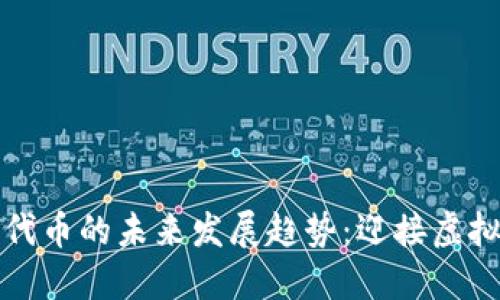 加密货币游戏代币的未来发展趋势：迎接虚拟经济的新纪元