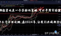   2024年加密货币投资趋势：机遇与风险并存 /