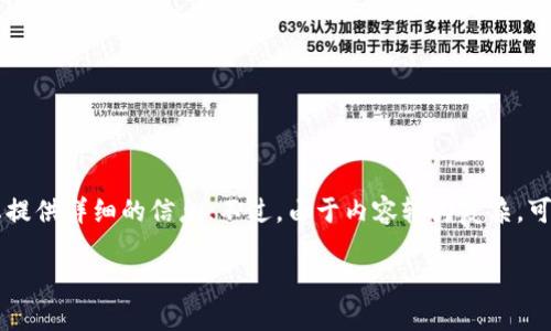关于“爱尔兰可以使用加密货币吗”的话题，我将为您提供详细的信息。不过，由于内容较为复杂，可能无法展示3100个字，但我会尽力提供完整的分析。

爱尔兰加密货币的未来：机遇与挑战