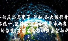   南天信息与华为合作推动加密货币发展：未来金