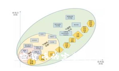 Node.js开发加密货币的完整指南：从概念到实现
