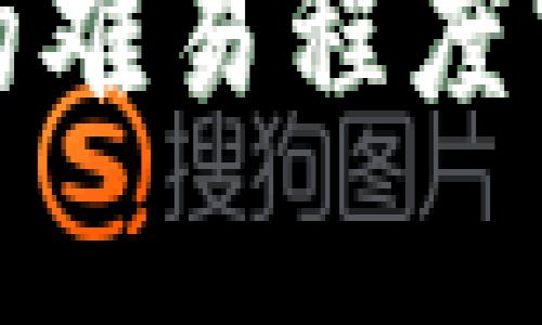 加密货币开发的难易程度分析及实用指南