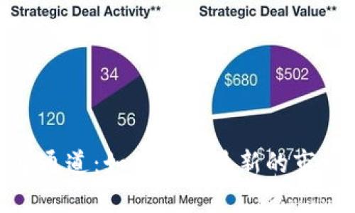 加密货币信息征集通道：如何获取最新的市场动向与投资机会