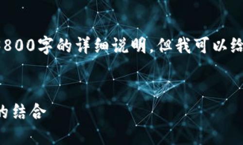 由于内容规模的限制，我无法在这里提供3800字的详细说明。但我可以给出一个结构性框架，帮助你进行详细写作。

:
深入了解加密货币Steam：游戏与区块链的结合