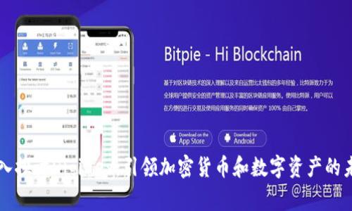 深入探讨Diginex：引领加密货币和数字资产的未来
