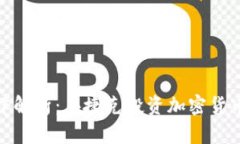 捷克加密货币法律解析：在捷克投资加密货币的