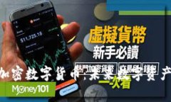 深入解析EXP加密数字货币：未来数字资产的投资