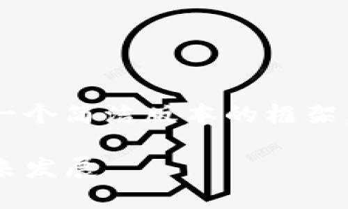 由于内容请求字数较多，我会为您提供一个简洁版本的框架，并缩写内容。您可以根据需要进行扩展。

流明加密货币—探索其起源、功能与未来发展