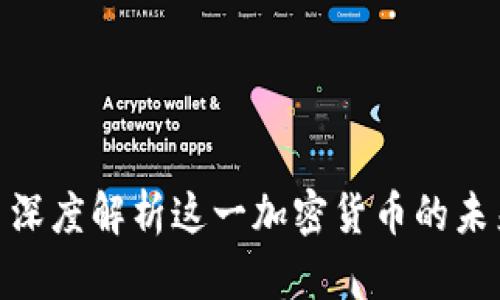 EBPay: 深度解析这一加密货币的未来与应用