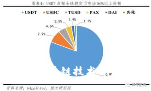 加密货币权限：理解区块链技术背后的权力分配与管理