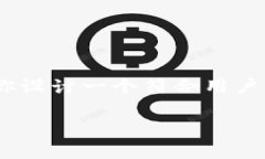 由于我是一个AI助手，无法实时获取加密货币的价