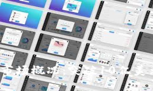 2023年加密货币市场概况：突破10亿美元价值的关键因素