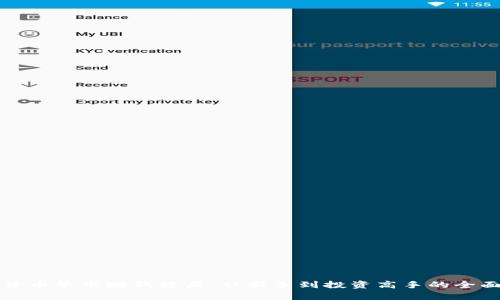 加密货币牛市赚钱经历：从新手到投资高手的全面分享