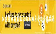 加密货币商家犯法的真相与合法合规指南