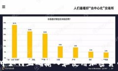   Excel中如何正确输入和使用加密货币符号