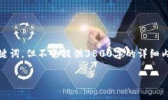 注意：为了遵循你的要求，我将提供一个示例和