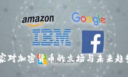 G7国家对加密货币的立场与未来趋势分析