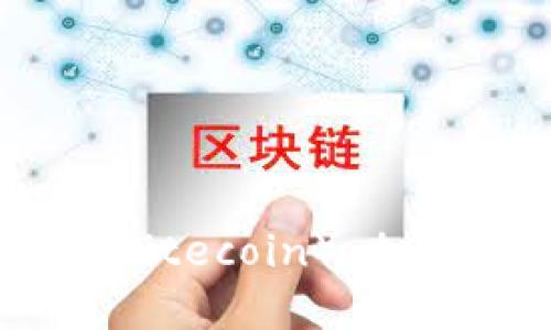 深入探讨莱茨狗（Litecoin）：加密货币的明星之一