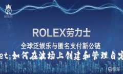 tpWallet：如何在波场上创建和管理自定义代币