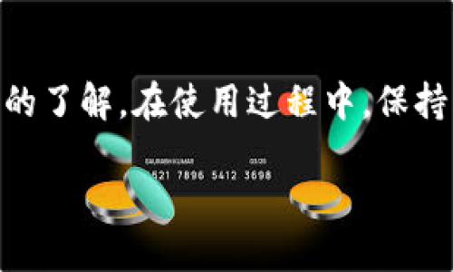   tpWallet使用说明：新手必读指南与技巧 / 

 guanjianci tpWallet,数字钱包,加密货币,使用教程 /guanjianci 

在数字经济快速发展的今天，加密货币逐渐走入了大众的视野。作为加密货币交易、保存和管理的重要工具，数字钱包层出不穷。其中，tpWallet因其简单易用、安全便捷的特点受到越来越多人的喜爱。本文将为您详细介绍tpWallet的使用说明，帮助您快速上手，并分享一些实用技巧。

tpWallet简介
tpWallet是一款旨在为用户提供便捷的加密货币管理服务的数字钱包，支持多种加密货币的存储和交易。它的设计理念是让每位用户都能方便安全地管理自己的数字资产，无论是新手还是资深玩家，都能很快上手。

tpWallet的核心功能包括但不限于：安全的资产存储、便捷的转账功能、实时的市场行情和多币种支持。这使得tpWallet不仅仅是一个钱包，更是一个完整的加密货币生态系统。

tpWallet的安装与注册步骤
要开始使用tpWallet，用户首先需要从官方网站下载并安装钱包客户端。安装过程简单明了，用户只需按照提示进行操作。安装完成后，用户需要创建一个新的钱包账号。

在创建钱包时，用户会被要求设置一个强密钥和助记词。助记词用于恢复钱包，因此一定要安全保管。切勿将助记词泄露给他人，这样可能导致资产的损失。

tpWallet的基本操作指南
h41. 资金转入/h4
在完成注册后，用户可以开始向tpWallet转入数字资产。用户只需复制自身的钱包地址，并在其他钱包或交易所中进行转账，即可完成资金的存入。

h42. 资金转出/h4
用户想要将资金转移到其他钱包时，只需输入接收方的钱包地址和转账金额。tpWallet会自动计算可能产生的手续费，并提醒用户确认。在确认无误后，点击“发送”即可完成转账。

h43. 交易功能/h4
tpWallet还支持用户进行买卖交易。用户可以在钱包内部直接查看各类市场行情，并进行相应的交易操作。tpWallet为用户提供了简单直观的界面，便于用户快速了解市场动态。

tpWallet的安全性分析
tpWallet在安全性上采取了多重措施，以保障用户的资产安全。首先，所有用户的私钥都存储在本地，钱包的设计不依赖于第三方服务器，降低了被黑客攻击的风险。

其次，tpWallet支持多重签名和二次验证，进一步提升安全性。同时，用户在登录或提现时，系统会生成动态验证码，以确保操作的安全。

tpWallet常见问题解答

h41. tpWallet是否支持所有加密货币？/h4
tpWallet在加密货币类型的支持上，虽然覆盖了市场上许多主流币种，如比特币、以太坊、USDT等，但并不支持所有的加密货币。在使用之前，用户可以通过官方网站查阅当前支持的币种列表。

如果tpWallet不支持用户希望使用的币种，用户也可以考虑通过其他交易所或钱包转移资金，然后选择能支持的币种进行使用。此外，tpWallet的开发团队也会持续更新，未来可能会增加对更多新币种的支持。

h42. 如何恢复钱包？/h4
在使用tpWallet的过程中，用户可能会遇到手机丢失或钱包软件故障等情况，这时需要通过助记词来恢复钱包。助记词是钱包生成时提供的重要信息，存放在安全的地方可用于找回资产。

恢复钱包的操作十分简单，用户只需在tpWallet的登录页面选择“恢复钱包”，输入助记词，系统会自动为用户恢复之前的资产状态。重要的是，助记词需正确无误，如果输入错误，将无法找回钱包中的资产。

h43. tpWallet如何保障用户的隐私？/h4
tpWallet高度重视用户的隐私安全。首先，用户的私钥和助记词只存在于本地，不会上传至任何服务器，确保用户资产信息不被泄露。

其次，tpWallet的界面采用了较为简约的设计理念，没有过多的用户信息填报，用户在交易和使用过程中，基本不会涉及隐私信息的记录。同时，用户在进行转账或交易时，系统会使用加密技术保护交易过程中的数据安全。

h44. tpWallet的手续费问题/h4
与市场上其他数字钱包一样，tpWallet在每笔交易时都会收取一定的手续费。这部分手续费用于网络费用和tpWallet的运营维护。因此，用户在转账前需注意手续费的提示，选择合适的时机进行交易。

如用户对手续费有较大疑虑，建议在进行大金额交易前多研究市场行情，选择手续费相对较低的时间段进行交易，以减少不必要的支出。

总结
tpWallet是一款功能丰富、安全可靠的数字钱包，适合各种用户使用。通过以上介绍，相信您已经对tpWallet的使用有了更深入的了解。在使用过程中，保持警惕，注意安全，同时及时关注tpWallet的最新动态，以确保能充分利用其提供的服务。

希望本文能够帮助您更好地掌握tpWallet的使用技巧，享受安全便捷的数字资产管理体验！
