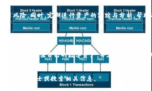    官方TP下载钱包：安全、便捷的数字货币管理工具  / 
 guanjianci  官方TP下载, 数字货币钱包, 加密货币, 钱包安全  /guanjianci 

什么是TP钱包？

TP钱包，又称为官方TP下载钱包，是一款专注于安全性与用户友好的加密货币管理工具。随着数字货币的快速发展，越来越多的人希望能够方便、安全地管理自己的数字资产。TP钱包应运而生，作为一款多功能的数字货币钱包，它不仅支持多种主流加密货币的存储与交易，还具备良好的用户体验和高度的安全性。


TP钱包的下载与安装

获取TP钱包的第一步是下载和安装应用程序。用户可以在TP钱包的官方网站找到适用于不同操作系统的下载链接，包括Windows、macOS、iOS和Android等平台。下载过程相对简单，用户只需根据设备的不同选择合适的版本，并按照步骤进行安装。


在安装完成后，用户需要进行注册和登录。通常，注册阶段会要求用户创建一个安全的密码，并备份私钥或助记词，这些信息是用户访问其钱包及资产的关键。在此过程中，用户需注意不要与他人分享这些敏感信息，以确保资产安全。


TP钱包的主要功能

TP钱包不仅是一款简单的数字货币存储工具，它拥有众多强大的功能，可以帮助用户更好地管理和利用其数字资产。

多币种支持

TP钱包支持多种主流数字货币，如比特币、以太坊、瑞波币等，用户可以在一个钱包中管理不同类型的加密货币。这种多币种支持大大提升了用户的便利性，使得资产管理变得更加简单。

安全性保障

安全性是TP钱包的一大特色。钱包使用多重加密技术，确保用户资产的安全。同时，TP钱包还具备防钓鱼功能，能够有效识别欺诈网站和恶意应用，帮助用户避免潜在的安全风险。

便捷的交易体验

TP钱包提供了迅速的交易体验，用户可以轻松实现数字资产之间的转账。钱包界面友好，操作简单，用户在进行交易时无需经历繁琐的步骤，这极大地提高了交易的效率。

支持DeFi和NFT应用

除了基本的存储和交易功能，TP钱包还集成了DeFi（去中心化金融）和NFT（非同质化代币）相关的功能。用户可以在TP钱包中直接参与DeFi项目和交易NFT，为其数字资产增值提供更多机会。


TP钱包的用户体验

TP钱包致力于为用户提供优质的使用体验，其界面设计，逻辑清晰，使得即便是区块链新手也能快速上手。此外，TP钱包还定期进行功能更新和，致力于满足用户的多样化需求。


TP钱包的安全性分析

数字资产的安全性无疑是每位用户关注的重点，TP钱包在这方面提供了多重保障。首先，钱包内部的数据存储是采用加密算法处理，极大有效地降低了数据泄露的风险。其次，TP钱包还提供了分层式的权限控制系统，用户可对每个操作设置不同的权限，从而进一步保障资产的安全。


总结

TP钱包作为一款官方认证的数字资产管理工具，凭借其多币种支持、强大的安全性和便捷的用户体验，在市场上赢得了众多用户的喜爱。无论是数字货币的新手还是有经验的投资者，TP钱包都能满足他们的需求，成为他们管理数字资产的重要工具。


常见问题解答

1. TP钱包是否安全？

TP钱包的安全性一直是其吸引用户的重要因素之一。首先，TP钱包采用先进的加密技术来保护用户的数据和资产，确保其私钥和助记词不会被泄露。同时，TP钱包设有多重验证机制，用户在进行交易时需要输入密码或进行身份验证，以防止未授权交易的发生。这一系列安全措施让TP钱包在市场中保持着较高的安全声誉。


此外，TP钱包还具备反钓鱼功能，能够自动识别不可信的网站，从而为用户提供额外的保护。在使用TP钱包时，用户应始终保持警惕，定期更新其登录密码，并避免在不安全的网络环境中操作。


虽然没有任何钱包可以做到百分之百的安全，用户在使用TP钱包的过程中，只要遵循安全操作规范，基本上可以在很大程度上维护自己的资产安全。


2. 如何找回TP钱包的助记词或私钥？

助记词和私钥是用户访问TP钱包和控制其资产的关键，两者的重要性不言而喻，一旦丢失，用户将无法找回其数字资产。因此，保护好这两项信息是至关重要的。


如果用户不小心丢失了助记词或私钥，TP钱包并不提供找回功能。钱包数据是去中心化的，没有任何服务器存储用户的信息，因此一旦丢失就无法恢复。因此，在首次创建钱包时，务必要将助记词和私钥保存在一个安全的地方，可以选择纸质记录并存放在安全的环境中，避免电子设备的遭受攻击或格式化。


如果用户在备份时采取了必要的预防措施，并依然失去了访问权限，应考虑寻求专业的数据恢复服务，但成功恢复的可能性微乎其微，用户应对此有心理准备。


3. TP钱包支持哪些数字货币？

TP钱包的多币种支持功能使其成为广大数字货币用户的优选工具。用户可以在TP钱包中存储和管理多种主流数字货币，包括但不限于比特币（BTC）、以太坊（ETH）、瑞波币（XRP）、莱特币（LTC）等。此外，TP钱包还不断更新支持的币种，为用户提供更多选择。


随著数字货币市场日新月异，TP钱包的开发团队也会根据市场需求和用户反馈，逐步增加新的币种支持。这不仅能满足用户的多样化需求，还能为他们创造更多的投资机会。在选择钱包时，用户可以根据自己所持币种来判断该钱包的适用性。


总之，TP钱包所支持的币种范围广泛，适合于不同需求的用户，特别是那些希望在一个平台上管理多种资产的投资者。


4. 如何提高TP钱包的使用效率？

为了提高TP钱包的使用效率，用户可以从多个方面入手。首先，保持软件的更新是提高使用效率的重要一环。TP钱包的开发团队会不断推出新版本，改进性能，增加新功能，以及修复已知问题。因此，及时更新能确保用户体验的顺畅。


其次，用户需要熟悉TP钱包的功能和操作。在使用过程中，熟练掌握各项功能，如如何进行转账、查看资产、参与DeFi项目等，可以大幅提高使用效率。TP钱包提供了详细的官方文档和用户指南，用户可以花时间阅读和学习。


此外，合理的资产管理也是提高使用效率的关键。用户可根据市场动态和个人投资策略，适时调整自己的投资组合，做到合理分配，有效规避风险。同时，定期进行资产的跟踪与分析，帮助用户做出科学的投资决策。


结论

总体来说，TP钱包是一款优质的数字资产管理工具，其多样的功能和强大的安全性吸引了诸多用户。通过合理使用TP钱包，用户可以更好地管理和增值自己的数字资产，并在日益发展的加密货币市场中占据先机。在使用过程中要始终保持警觉，保护好私钥与助记词，以确保资产安全。


希望以上信息能够帮助您更好地理解TP钱包，并充分利用它来管理您的数字资产。如果您对数字货币及相关工具有任何疑问，欢迎随时咨询专业人士或搜索相关信息。
