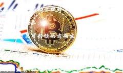   探讨环保加密货币的未来：可持续发展与技术创