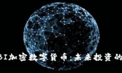 深度解析MBI加密数字货币：未来投资的潜力与风